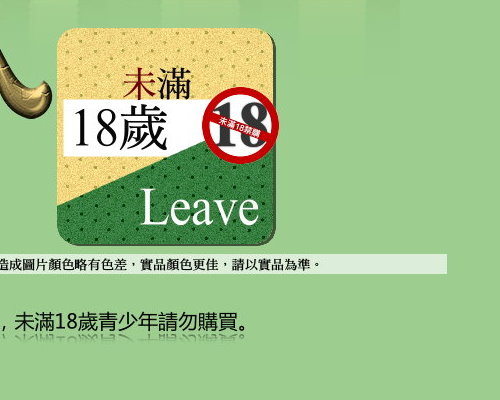 未滿18歲